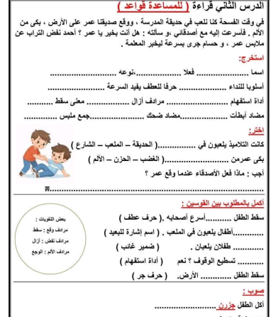 مراجعة لغة عربية  للصف الثالث الابتدائي الترم الثا